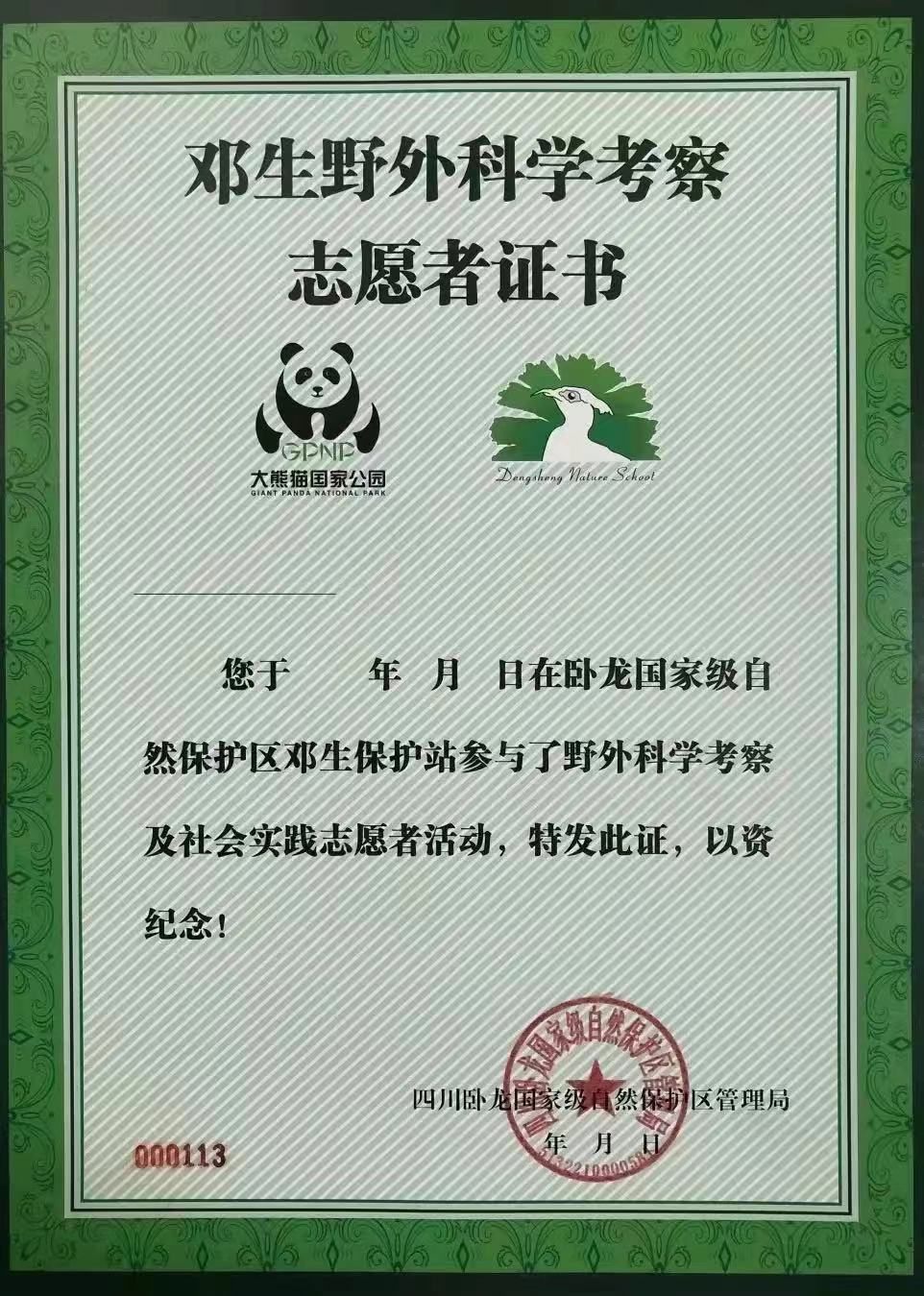 邓生科考证书.jpg